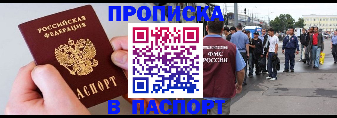 прописка паспорт в Минеральных Водах