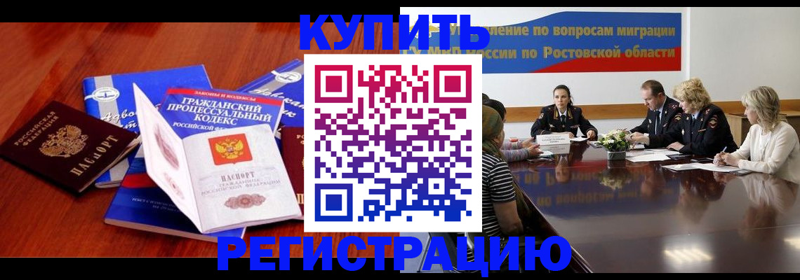 прописка 2025 в Минеральных Водах