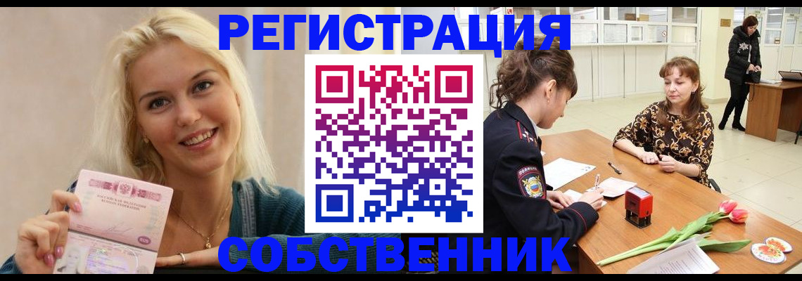 временная регистрация собственник в Минеральных Водах